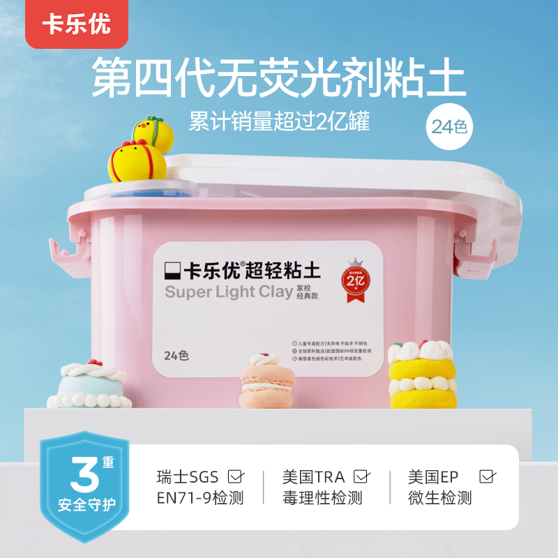 橡皮泥超轻粘土卡乐优