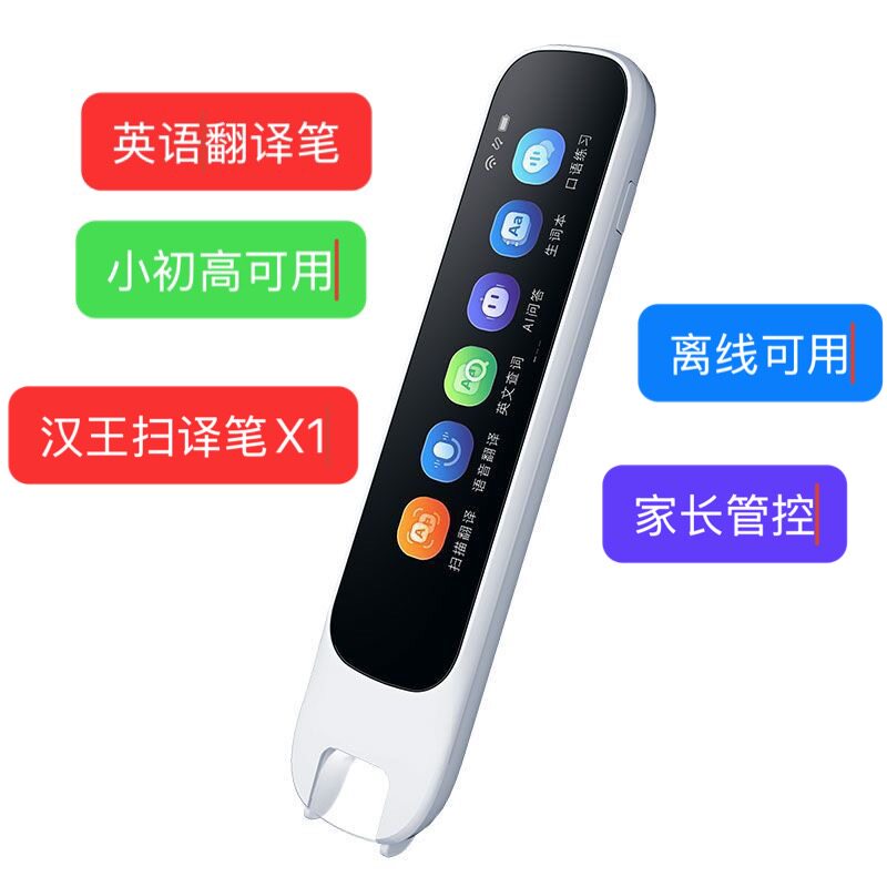 汉王扫描翻译笔X1英语学习机支持离线翻译触摸屏
