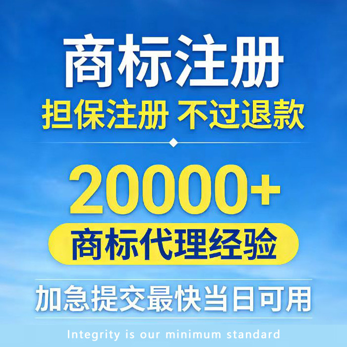 商标注册加急申请代办转让复审公司个人品牌注册商标撤三变更