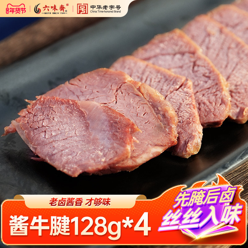 【新品】六味斋酱牛腱子开袋即食熟食肉类休闲零食卤牛肉老字号,零食/坚果/特产,牛肉类,淘宝优惠券,粉丝福利购,淘宝优惠卷