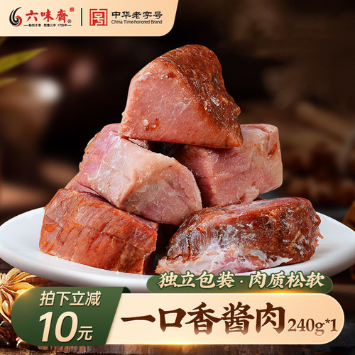 六味斋一口香酱肉独立小包