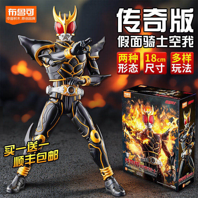 布鲁可积木人传奇版究极形态空我假面骑士双形态模型手办玩具人偶