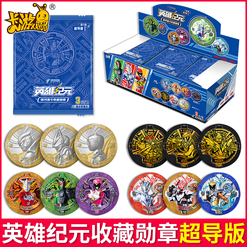 卡游英雄纪元银河激斗收藏勋章