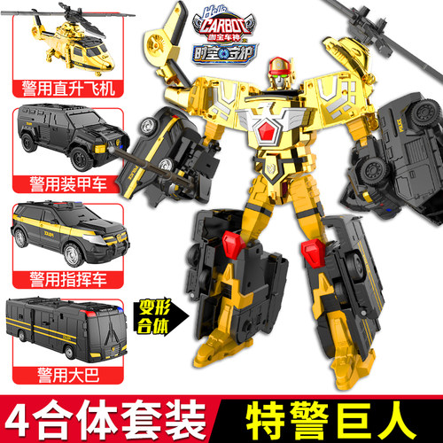 咖宝车神黄金版特警巨人四合体
