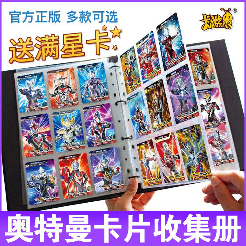 正版奥特曼卡片一整盒荣耀版