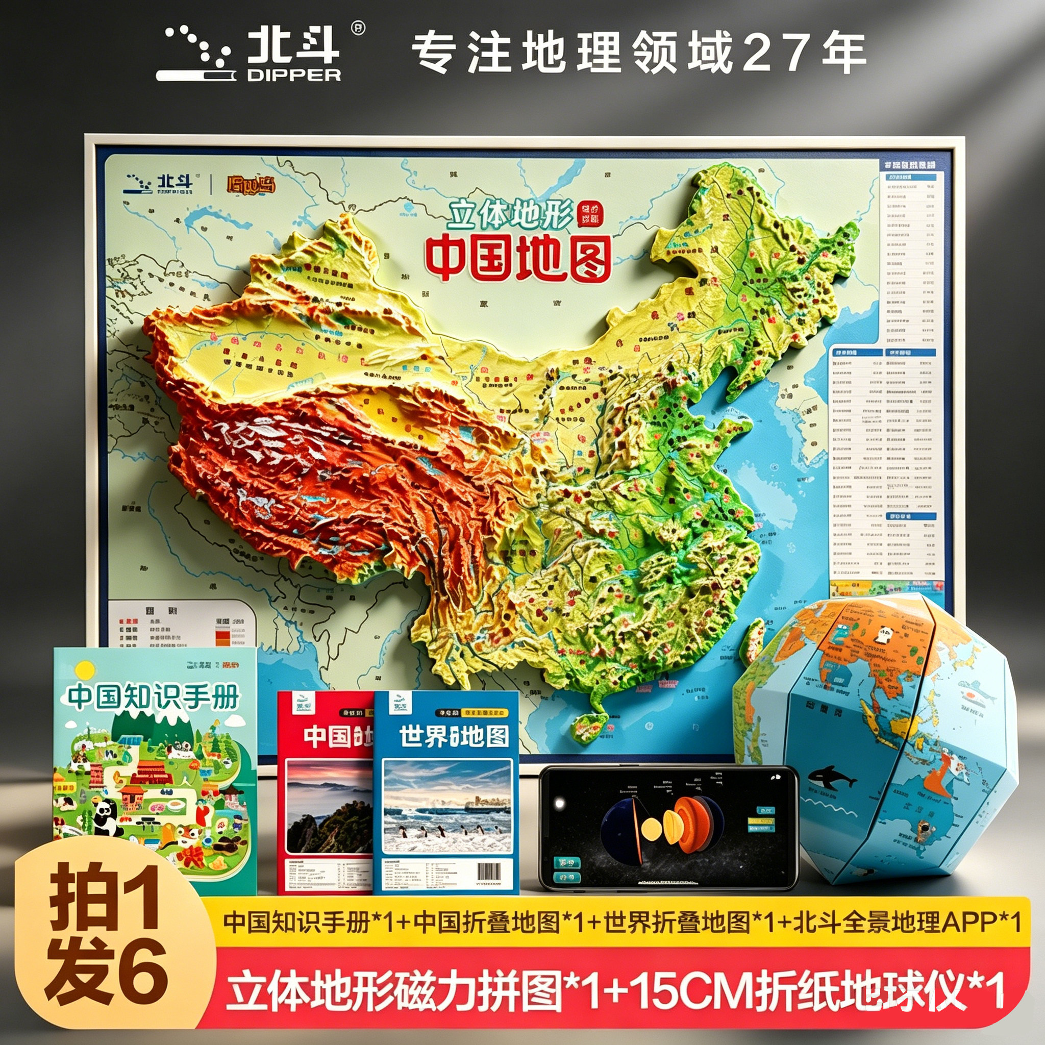 北斗正版中国地图立体拼图地形磁力立体3d小学初中生专用凹凸AR版