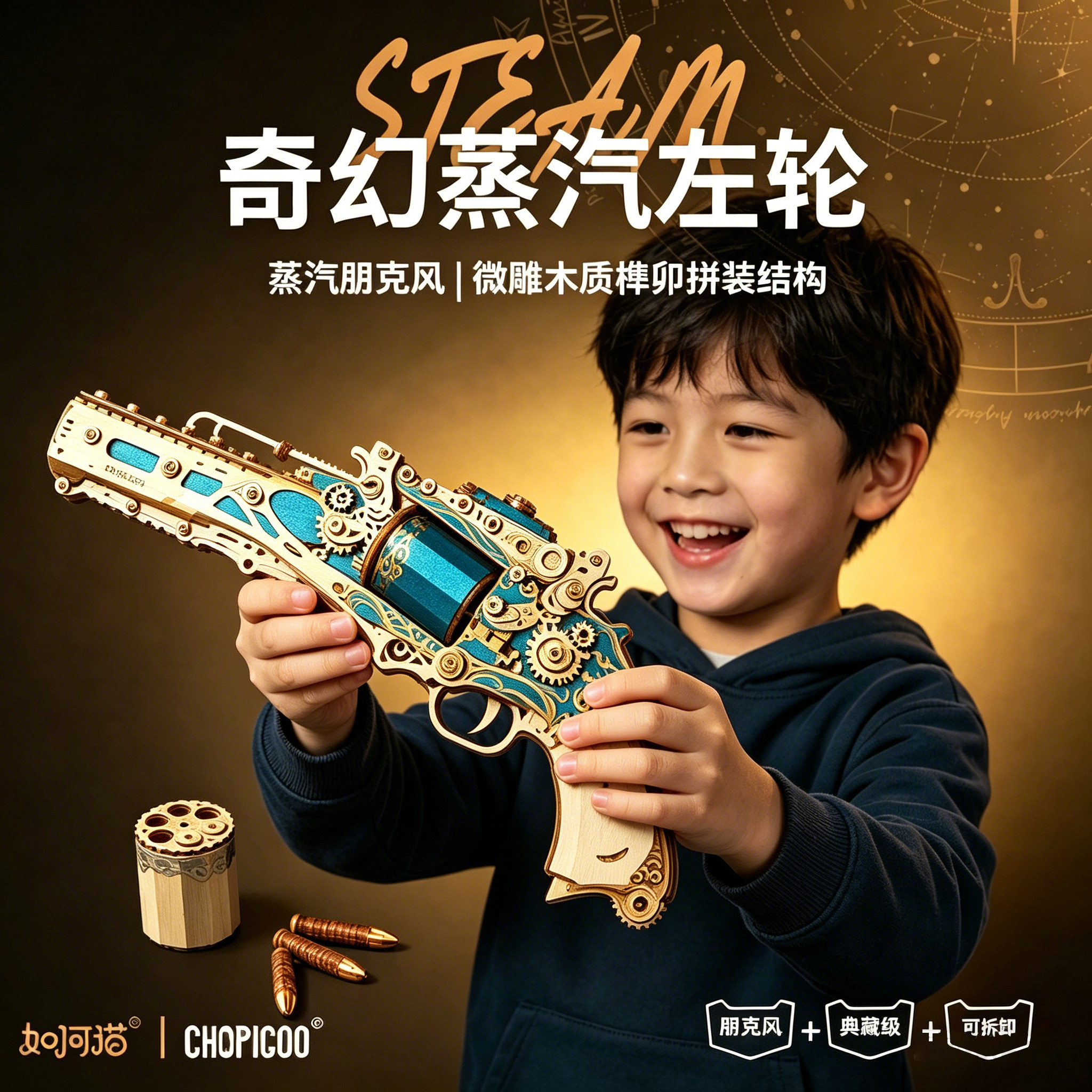 男孩六一儿童节礼物生日奇幻蒸汽左轮枪拼装模型积木质8diy10玩具