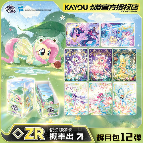 卡游小马宝莉卡片辉月包第12弹