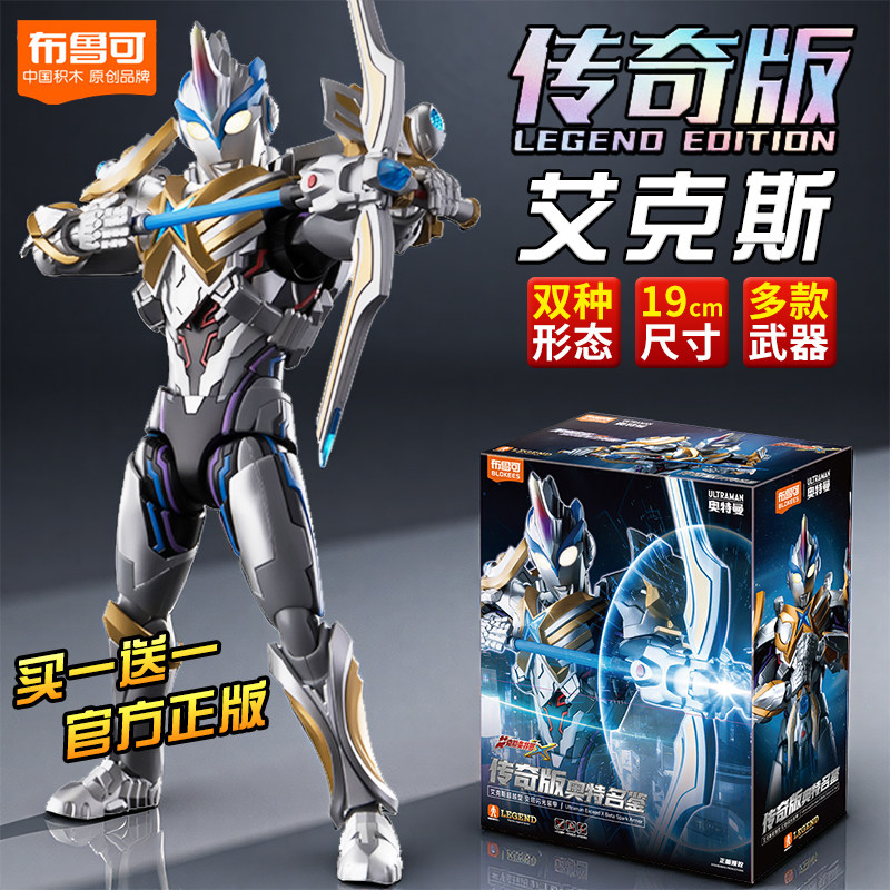 布鲁可传奇版艾克斯超越型奥特曼拼装积木人玩具模型男孩礼物手办,玩具/童车/益智/积木/模型,积木人,淘宝优惠券,粉丝福利购,淘宝优惠卷