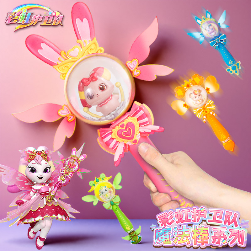 彩虹护卫队魔法棒儿童女孩玩具