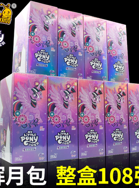 一整盒辉月包第八弹8卡游小马宝莉卡片10元SC正版卡牌灰月5弹周边