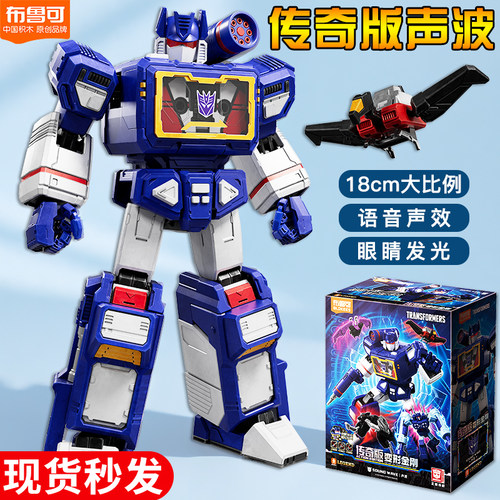 布鲁可积木人变形金刚玩具拼装模型传奇版声波布鲁克男孩生日礼物