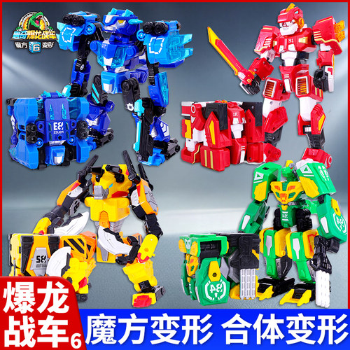 心奇爆龙战车6魔方变形