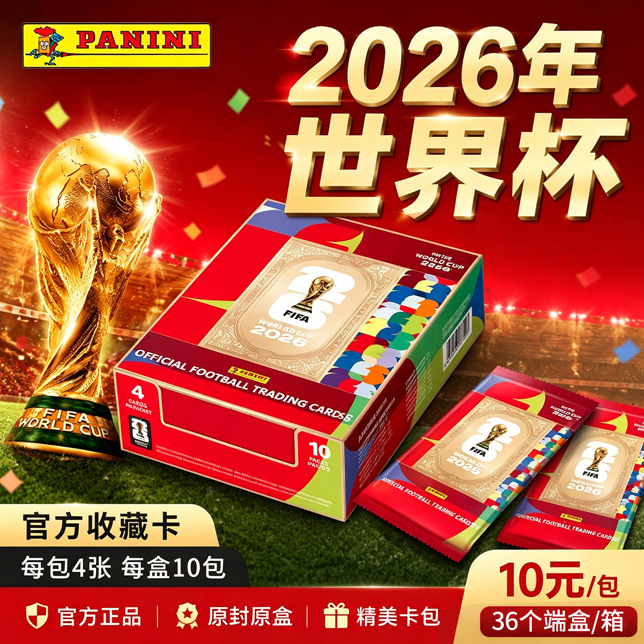 正版帕尼尼2026世界杯足球球星卡