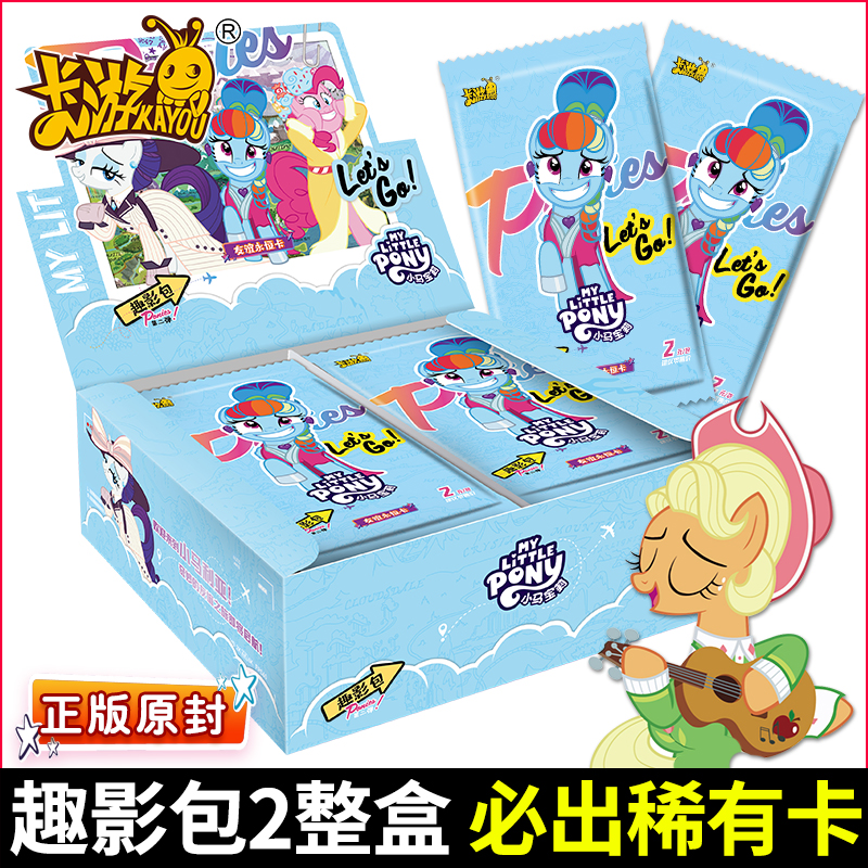 正版卡游趣影包第二弹小马宝莉卡