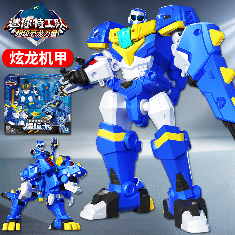 迷你特工队超级恐龙力量机甲变形