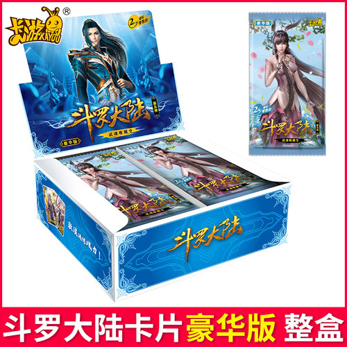正版卡游斗罗大陆卡片豪华版