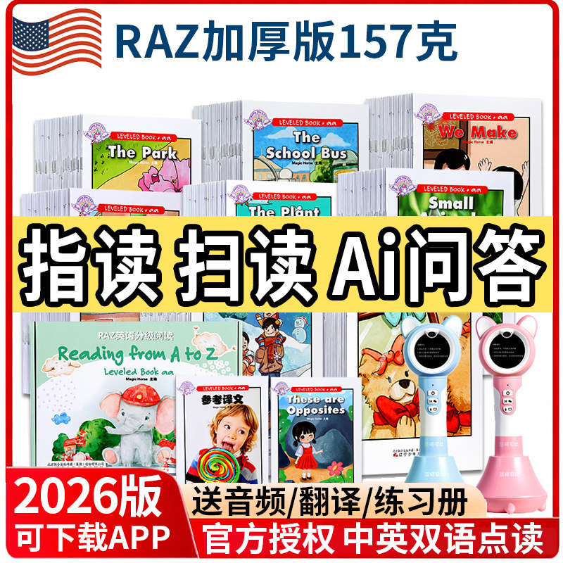 raz分级阅读绘本美国原版 aa祖国蓝标加厚儿童3-6英语幼儿早教小蝌蚪蓝猫易趣小达人点读笔