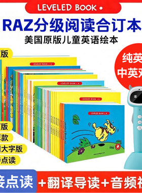raz分级阅读合订本点读版绘本