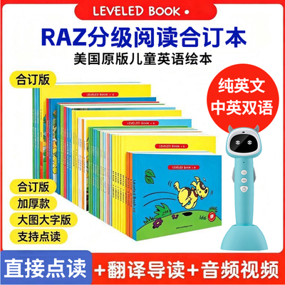 raz分级阅读合订本点读版绘本