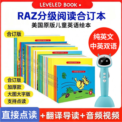 RAZ分级阅读合订本点读版美国原版英语小达人蓝猫小蝌蚪点读笔