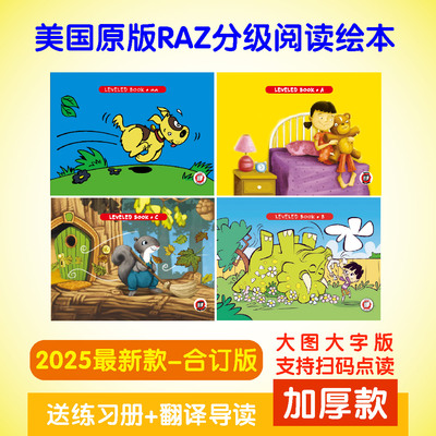 RAZ分级阅读合订本点读版美国原版英语小达人蓝猫小蝌蚪点读笔