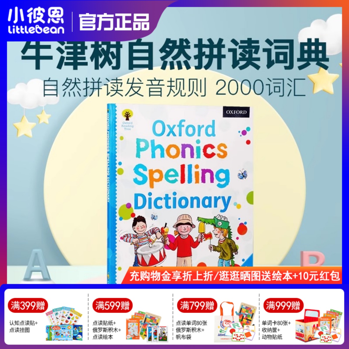 凯迪克图书牛津树英语自然拼读字词典点读版教材教具单词书Oxford Phonics dictionary英文进口原版单词本毛毛虫点读笔配套绘本