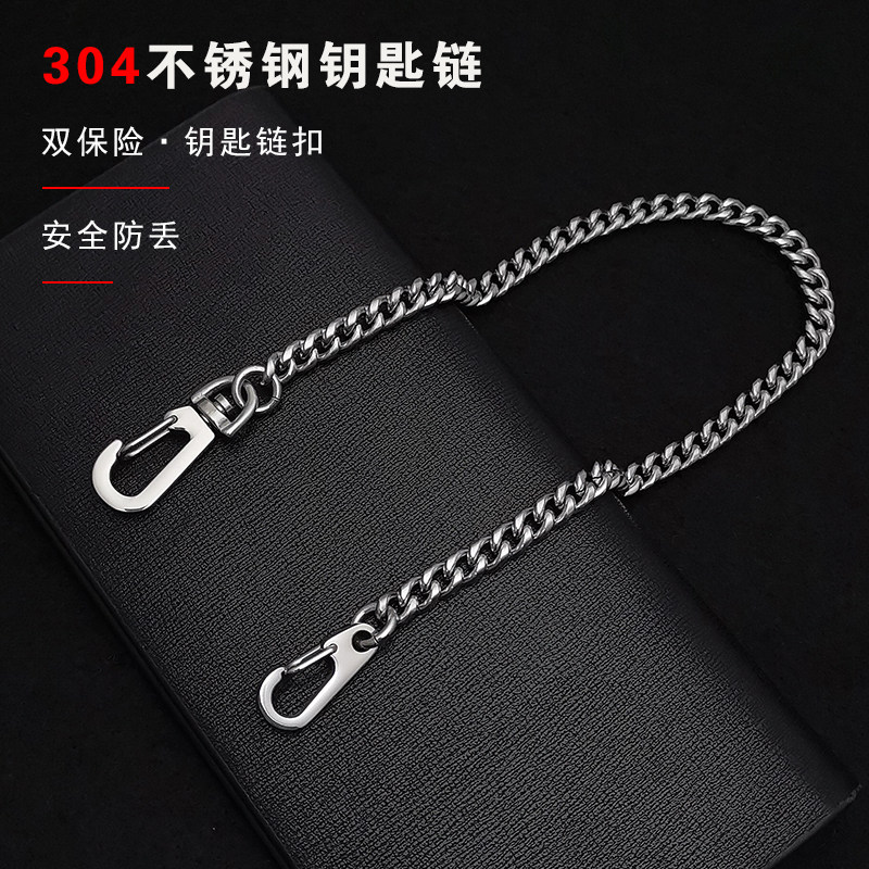 304不锈钢材质高档钥匙链 DIY创意防丢链腰挂扣链 嘻哈风金属腰链