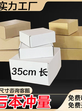 相框飞机盒 长方扁平盒350mm三层 瓦楞纸快递盒子印logo定制纸盒