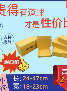 台湾纸纸盒 长24x47 宽18x23 高2x5 飞机盒加硬中号包装盒发货厚
