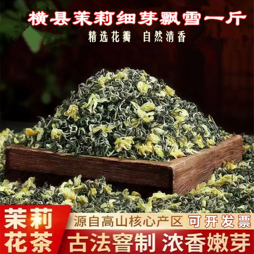 春上早茉莉花茶浓香型500g礼盒装