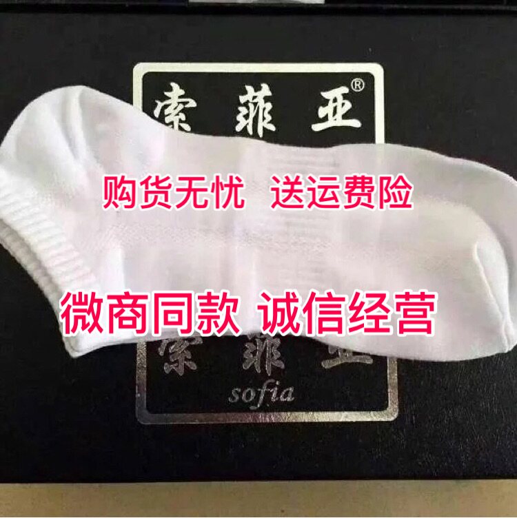店长推荐 索菲亚男士女士七天防臭袜子 四季短袜 长袜 运动  单双