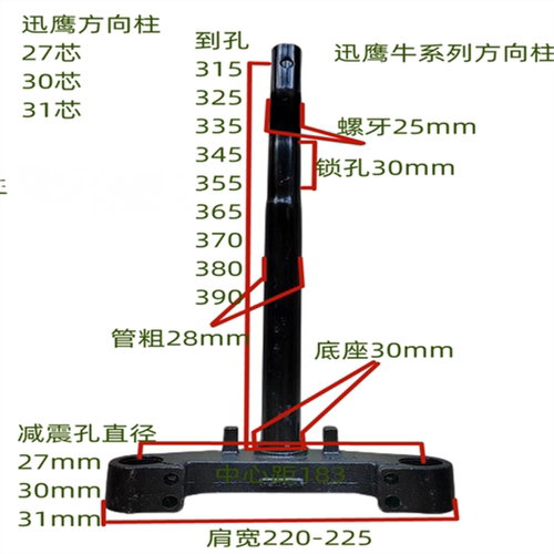 电动车27芯前叉方向柱迅鹰立杆三星柱下联板踏板车30芯31芯转向柱