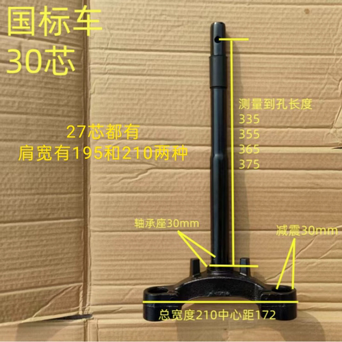 金箭方向柱外卖车30芯下联板