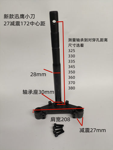 电动车电摩全能鹰迅鹰27管21宽22宽前叉方向柱下链板新款加厚雅爱