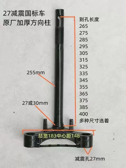 电动车配件小刀爱玛方向柱三星柱