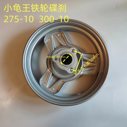 275-10铁轮碟刹300-10龟王前钢圈轮毂真空胎前轮10寸公主花纹随机