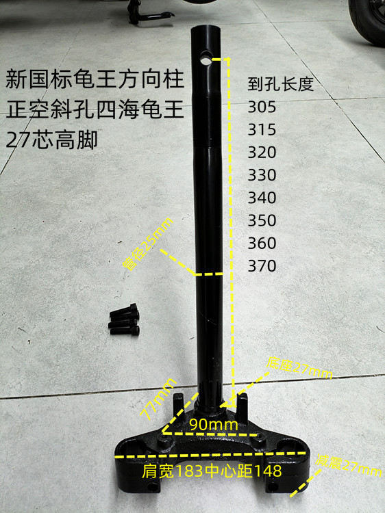 新款高脚国标小龟王方向柱18肩宽泥板支架加厚雅迪爱玛下联板前叉