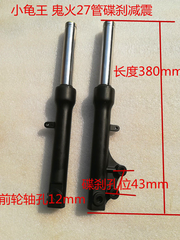 迅鹰尚领改装减震电动车前叉配件公主鬼火小龟王碟刹前液压包邮