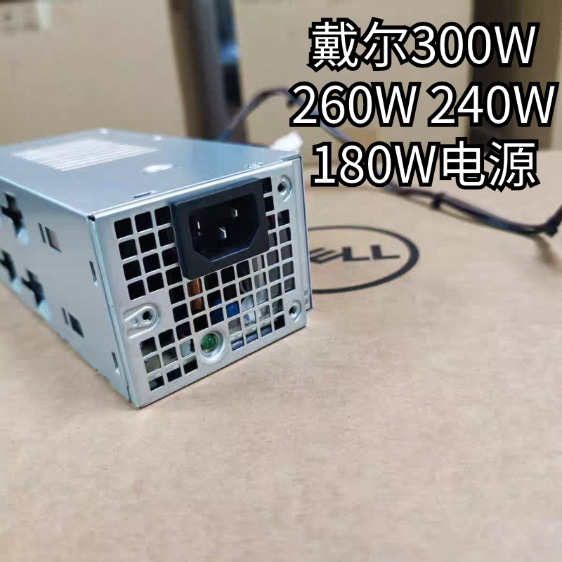 戴尔300W260W 240w 180w360w 12代13代主机电源8+4接口7010 7020