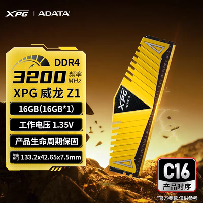 全新正品威刚Z1 XPG游戏威龙DDR4 8G/16G3200 3600内存条 马甲条