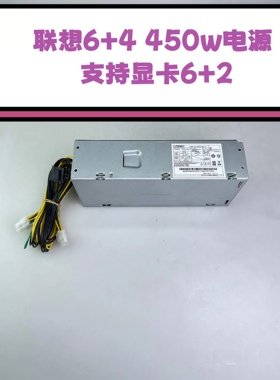 联想M730EM420CM430CM4000S 6+4针大功率电源天逸510S PA_1181-7