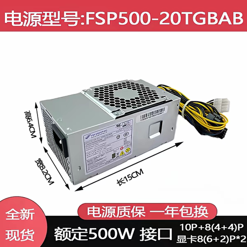 适用联想10针小机箱电源 PCG010 PA-2181-2 PCK014 500W全新升级