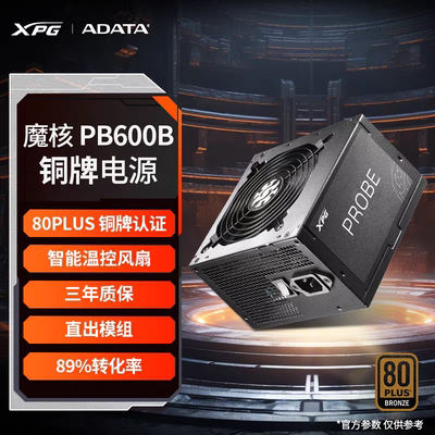 威刚XPG魔核600W铜牌非模组电源 另有750w850w1000w静音稳定耐用