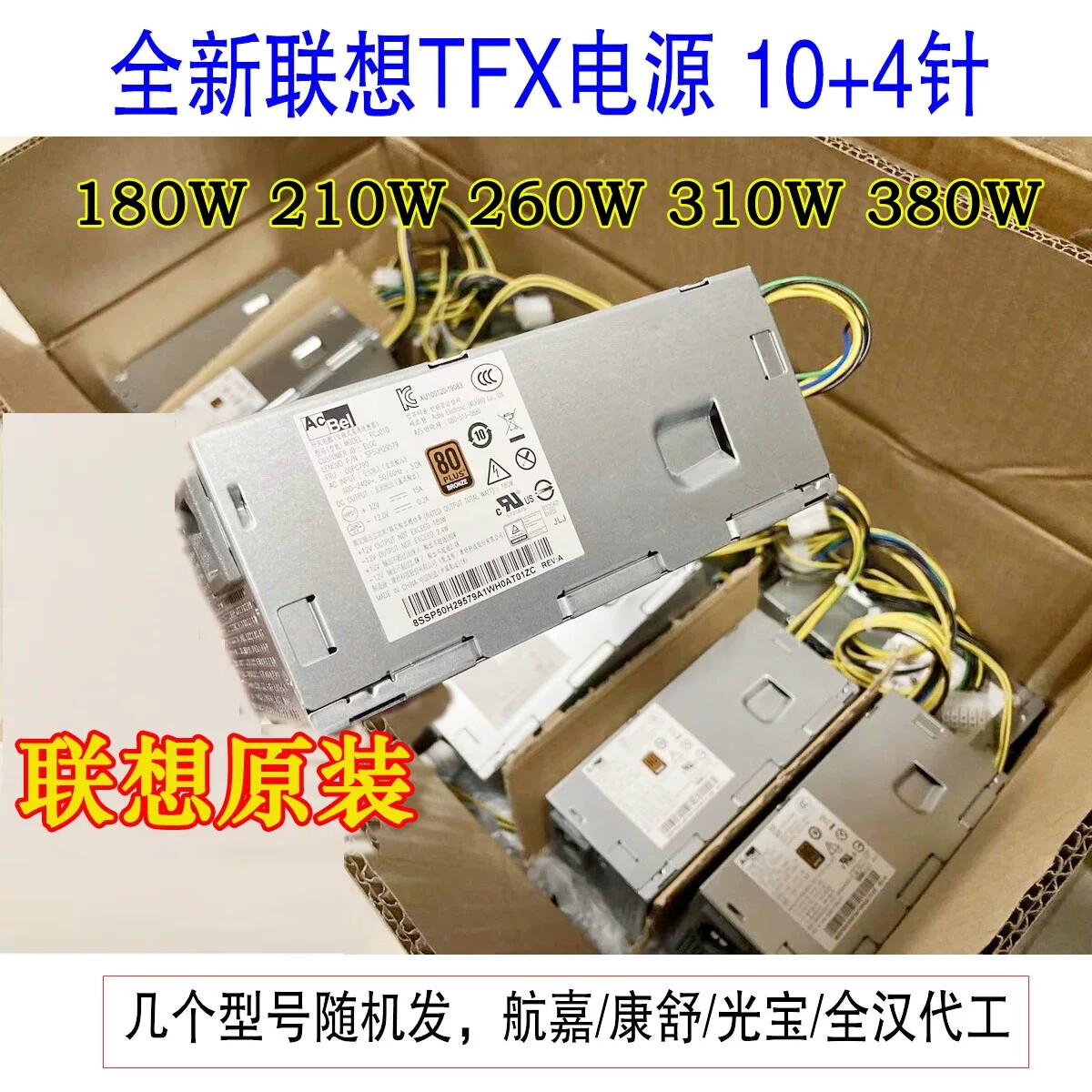ThinkCentre M720S 商用8L小机箱电脑电源 M730S M920S M930S