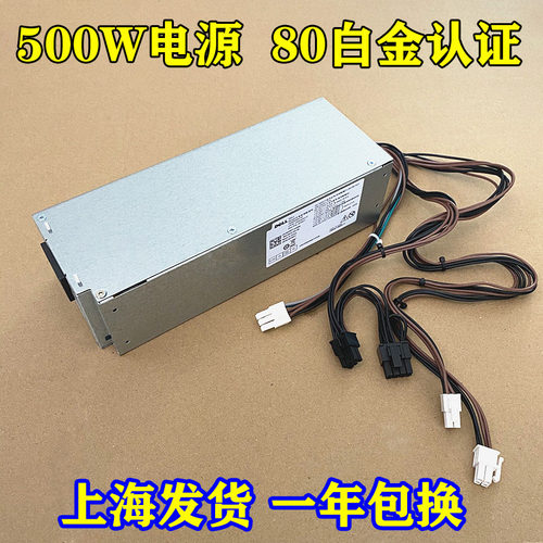 dell500w戴尔7080电源