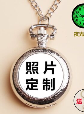 动漫专属DIY新款定制怀表银色照片翻盖翻盖男女挂表石英定制图案