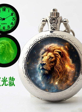 夜光狮子学生怀表手表男孩女朋友礼物儿童银色合金狮子座星座定制