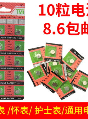 手表护士表挂表怀表石英通用型号377AG4纽扣电池儿童表电池配件