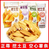 正尊挖土豆薯条空心土豆条零食蜂蜜黄油番茄味休闲网红膨化食品